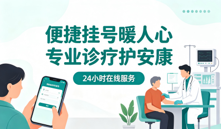预约挂号